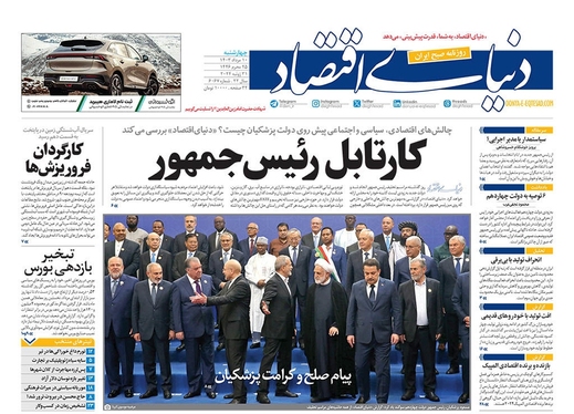 صفحه نخست روزنامه‌های کشور - چهارشنبه ۱۰ مرداد ۱۴۰۳