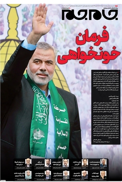 صفحه نخست روزنامه‌های کشور - پنجشنبه ۱۱ مرداد ۱۴۰۳