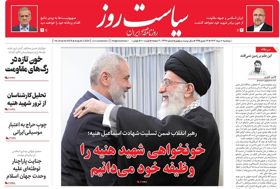 صفحه نخست روزنامه‌های کشور - پنجشنبه ۱۱ مرداد ۱۴۰۳