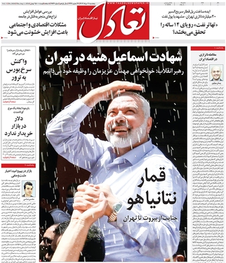 صفحه نخست روزنامه‌های کشور - پنجشنبه ۱۱ مرداد ۱۴۰۳