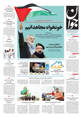 صفحه نخست روزنامه‌های کشور - پنجشنبه ۱۱ مرداد ۱۴۰۳