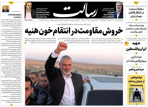 صفحه نخست روزنامه‌های کشور - پنجشنبه ۱۱ مرداد ۱۴۰۳