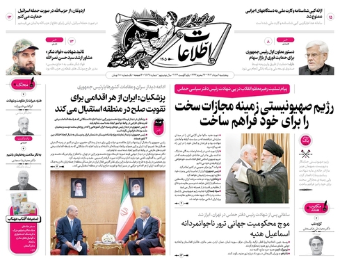 صفحه نخست روزنامه‌های کشور - پنجشنبه ۱۱ مرداد ۱۴۰۳