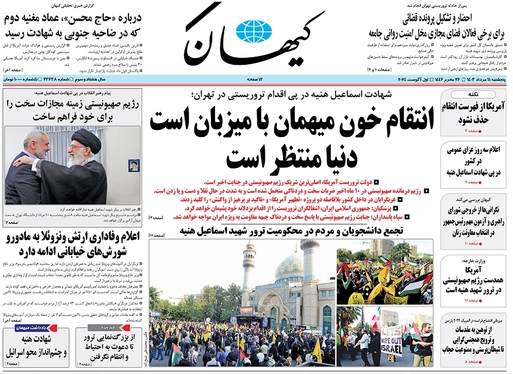 صفحه نخست روزنامه‌های کشور - پنجشنبه ۱۱ مرداد ۱۴۰۳