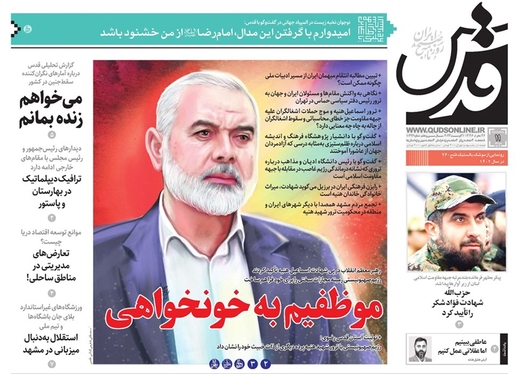 صفحه نخست روزنامه‌های کشور - پنجشنبه ۱۱ مرداد ۱۴۰۳