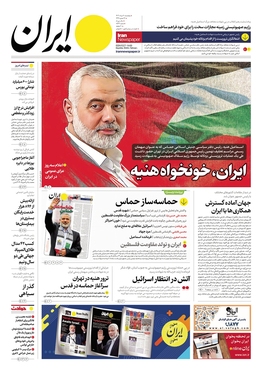 صفحه نخست روزنامه‌های کشور - پنجشنبه ۱۱ مرداد ۱۴۰۳