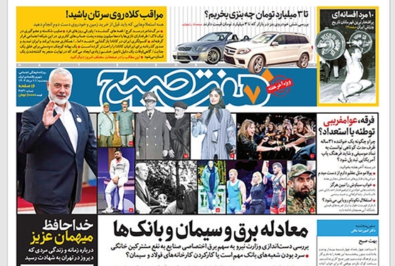 صفحه نخست روزنامه‌های کشور - پنجشنبه ۱۱ مرداد ۱۴۰۳