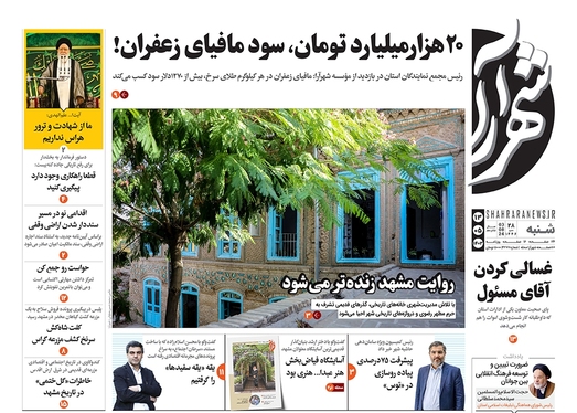 صفحه نخست روزنامه‌های کشور - شنبه ۱۳ مرداد ۱۴۰۳