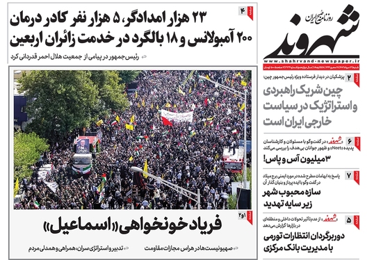 صفحه نخست روزنامه‌های کشور - شنبه ۱۳ مرداد ۱۴۰۳