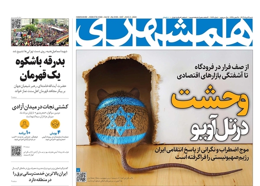 صفحه نخست روزنامه‌های کشور - شنبه ۱۳ مرداد ۱۴۰۳