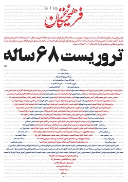 صفحه نخست روزنامه‌های کشور - شنبه ۱۳ مرداد ۱۴۰۳