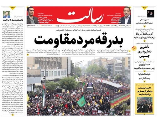 صفحه نخست روزنامه‌های کشور - شنبه ۱۳ مرداد ۱۴۰۳