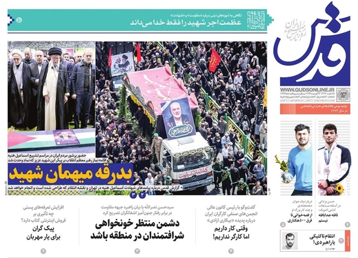 صفحه نخست روزنامه‌های کشور - شنبه ۱۳ مرداد ۱۴۰۳