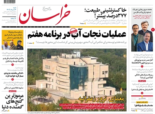 صفحه نخست روزنامه‌های کشور - شنبه ۱۳ مرداد ۱۴۰۳
