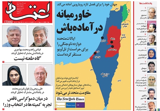 صفحه نخست روزنامه‌های کشور - شنبه ۱۳ مرداد ۱۴۰۳