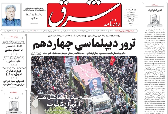 صفحه نخست روزنامه‌های کشور - شنبه ۱۳ مرداد ۱۴۰۳