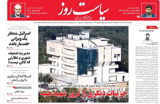 صفحه نخست روزنامه‌های کشور - یکشنبه ۱۴ مرداد ۱۴۰۳