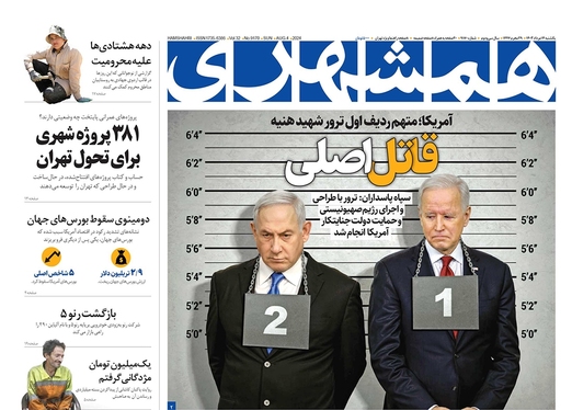 صفحه نخست روزنامه‌های کشور - یکشنبه ۱۴ مرداد ۱۴۰۳