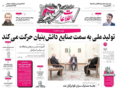 صفحه نخست روزنامه‌های کشور - یکشنبه ۱۴ مرداد ۱۴۰۳