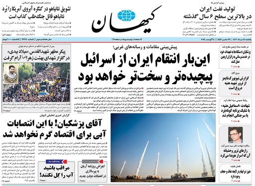 صفحه نخست روزنامه‌های کشور - یکشنبه ۱۴ مرداد ۱۴۰۳