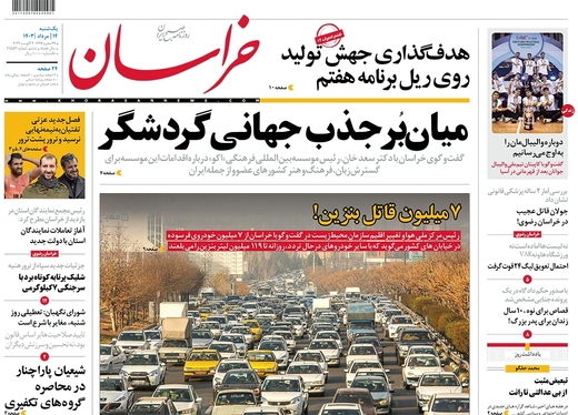 صفحه نخست روزنامه‌های کشور - یکشنبه ۱۴ مرداد ۱۴۰۳