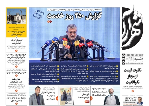 صفحه نخست روزنامه‌های کشور - دوشنبه ۱۵ مرداد ۱۴۰۳