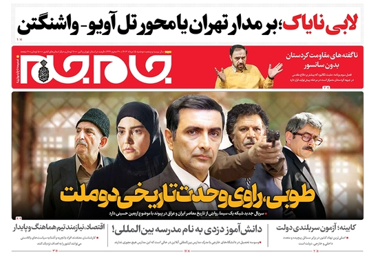 صفحه نخست روزنامه‌های کشور - دوشنبه ۱۵ مرداد ۱۴۰۳