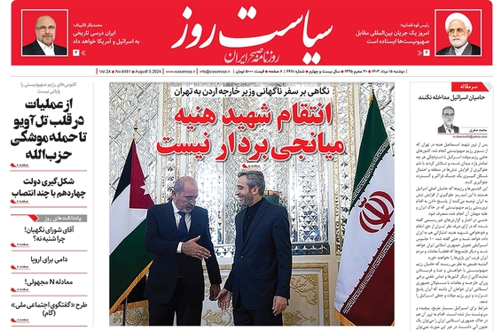 صفحه نخست روزنامه‌های کشور - دوشنبه ۱۵ مرداد ۱۴۰۳