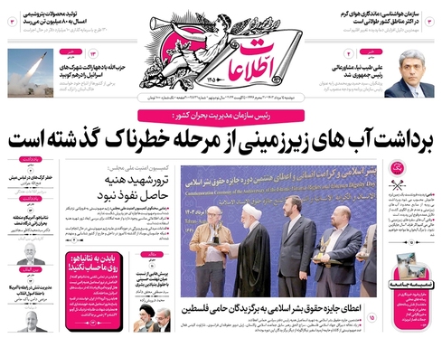 صفحه نخست روزنامه‌های کشور - دوشنبه ۱۵ مرداد ۱۴۰۳
