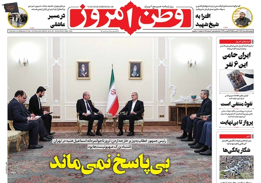 صفحه نخست روزنامه‌های کشور - دوشنبه ۱۵ مرداد ۱۴۰۳