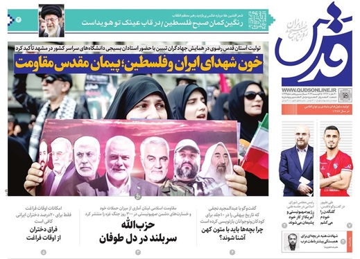 صفحه نخست روزنامه‌های کشور - دوشنبه ۱۵ مرداد ۱۴۰۳