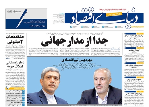 صفحه نخست روزنامه‌های کشور - دوشنبه ۱۵ مرداد ۱۴۰۳