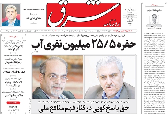 صفحه نخست روزنامه‌های کشور - دوشنبه ۱۵ مرداد ۱۴۰۳