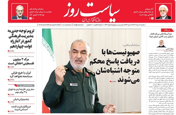 صفحه نخست روزنامه‌های کشور - سه‌شنبه ۱۶ مرداد ۱۴۰۳