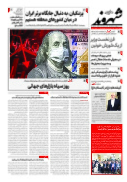 صفحه نخست روزنامه‌های کشور - سه‌شنبه ۱۶ مرداد ۱۴۰۳