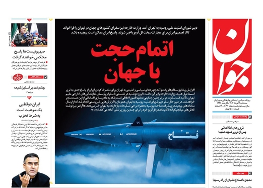 صفحه نخست روزنامه‌های کشور - سه‌شنبه ۱۶ مرداد ۱۴۰۳