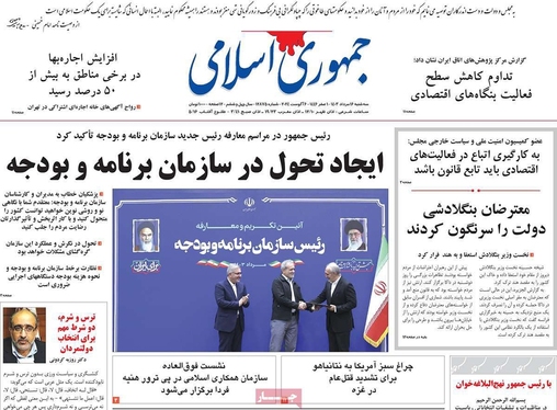 صفحه نخست روزنامه‌های کشور - سه‌شنبه ۱۶ مرداد ۱۴۰۳