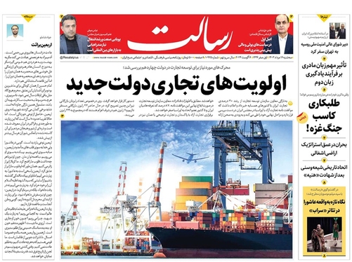 صفحه نخست روزنامه‌های کشور - سه‌شنبه ۱۶ مرداد ۱۴۰۳