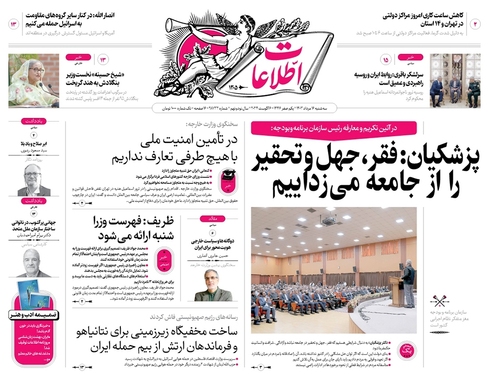 صفحه نخست روزنامه‌های کشور - سه‌شنبه ۱۶ مرداد ۱۴۰۳