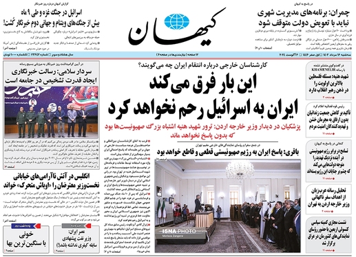 صفحه نخست روزنامه‌های کشور - سه‌شنبه ۱۶ مرداد ۱۴۰۳