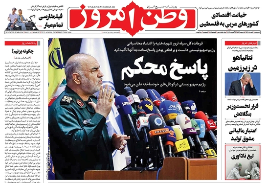صفحه نخست روزنامه‌های کشور - سه‌شنبه ۱۶ مرداد ۱۴۰۳
