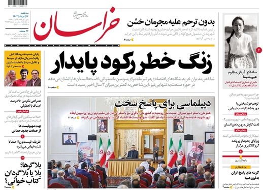 صفحه نخست روزنامه‌های کشور - سه‌شنبه ۱۶ مرداد ۱۴۰۳