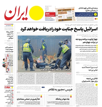 صفحه نخست روزنامه‌های کشور - سه‌شنبه ۱۶ مرداد ۱۴۰۳
