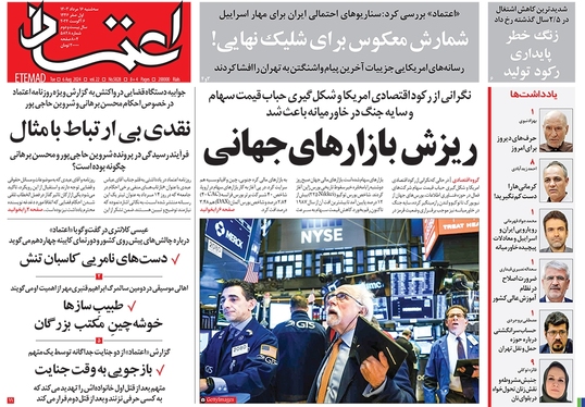 صفحه نخست روزنامه‌های کشور - سه‌شنبه ۱۶ مرداد ۱۴۰۳