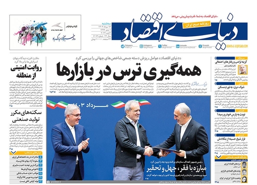 صفحه نخست روزنامه‌های کشور - سه‌شنبه ۱۶ مرداد ۱۴۰۳