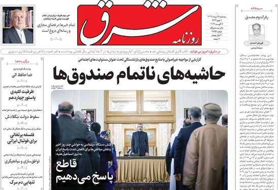صفحه نخست روزنامه‌های کشور - سه‌شنبه ۱۶ مرداد ۱۴۰۳