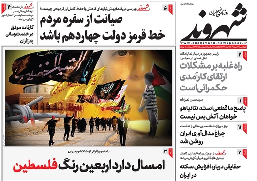 صفحه نخست روزنامه‌های کشور - چهارشنبه ۱۷ مرداد ۱۴۰۳