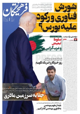 صفحه نخست روزنامه‌های کشور - چهارشنبه ۱۷ مرداد ۱۴۰۳