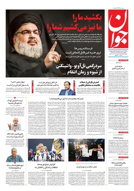 صفحه نخست روزنامه‌های کشور - چهارشنبه ۱۷ مرداد ۱۴۰۳