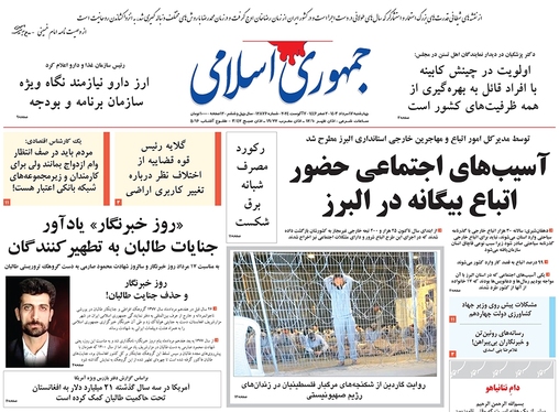 صفحه نخست روزنامه‌های کشور - چهارشنبه ۱۷ مرداد ۱۴۰۳